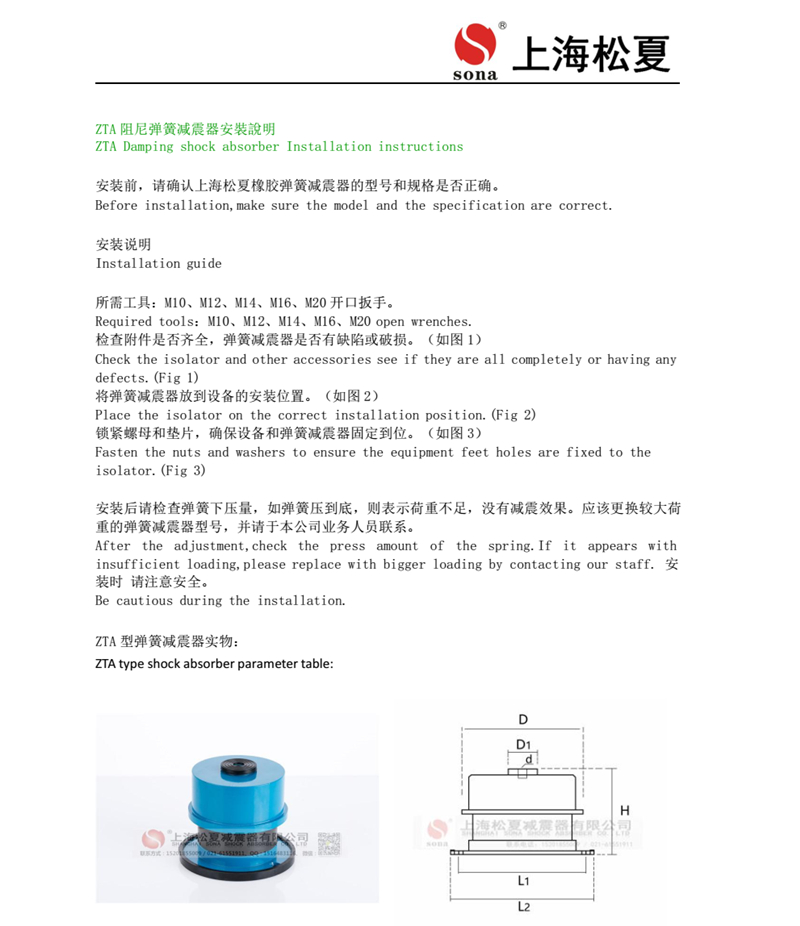 ZTA型號阻尼彈簧減震器產品安裝說明